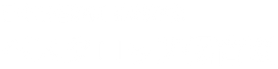 ペスタロッチ保育園